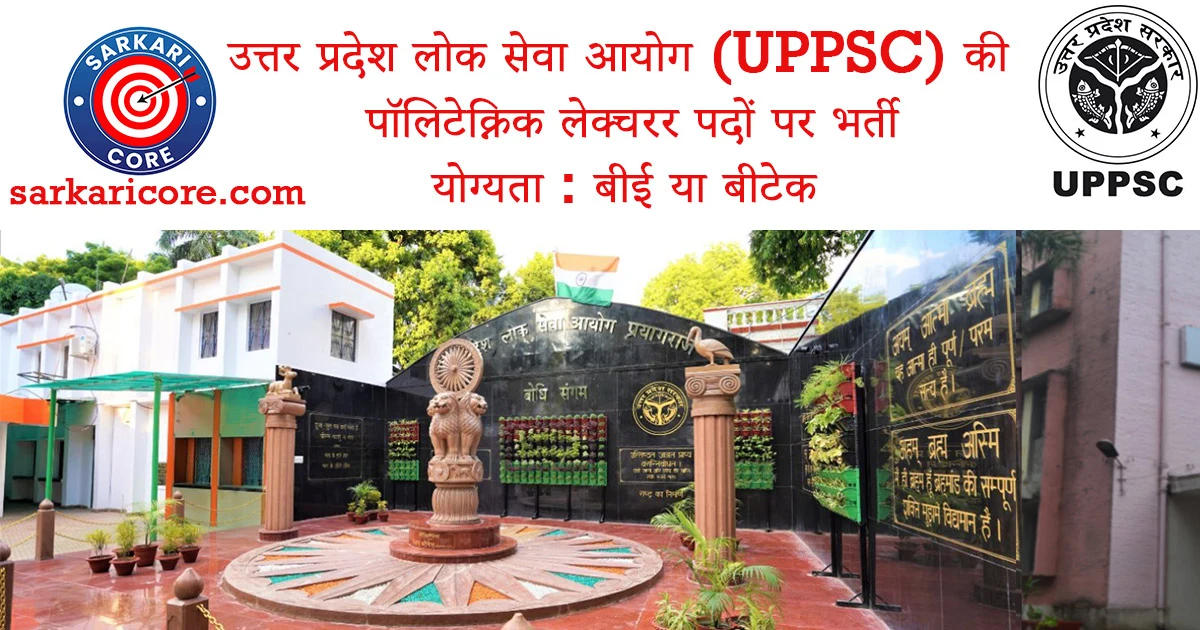 UPPSC Polytechnic Lecturer Recruitment 2025