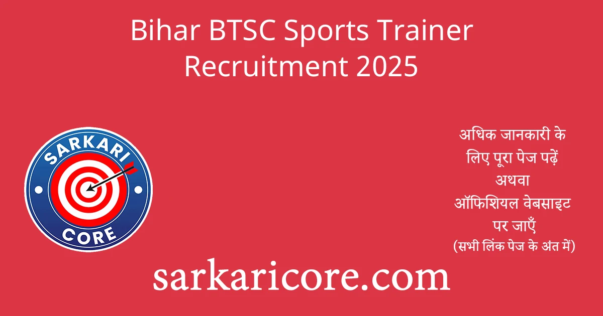 Bihar BTSC Sports Trainer Recruitment 2025